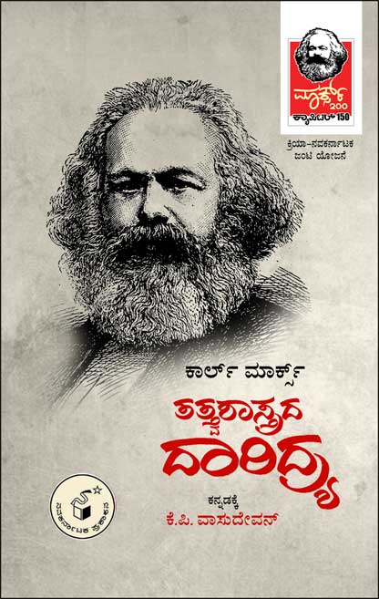 ತತ್ತ್ವಶಾಸ್ತ್ರದ ದಾರಿದ್ರ್ಯ |Tattvasastrada daridrya