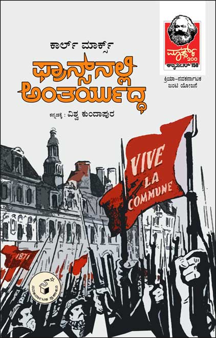 ಫ್ರಾನ್ಸ್ ನಲ್ಲಿ ಅಂತರ್ಯುದ್ಧ|Francenalli Antaryuddha