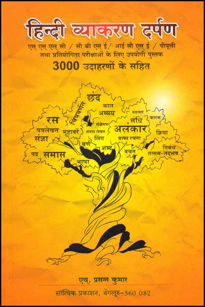 Hindi Vyakarna Darpana|Hindi Vyakarna Darpana