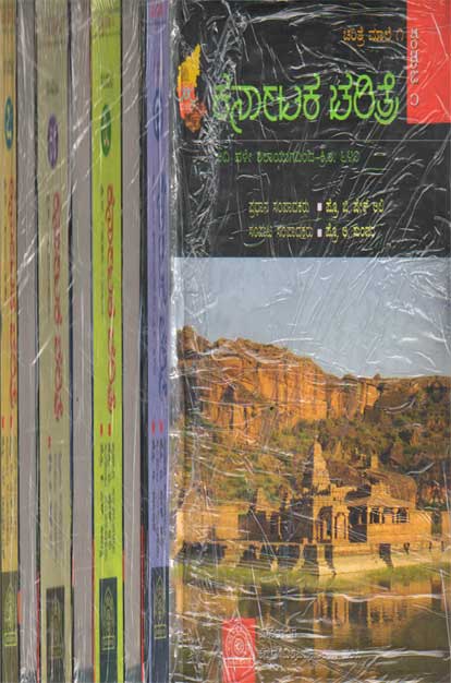 ಕರ್ನಾಟಕ ಚರಿತ್ರೆ : ಆದಿ ಹಳೇ ಶಿಲಾಯುಗದಿಂದ - ಕ್ರಿ ಶ 1956 (Set of 7 Books|Karnataka Charitra : Set of 7 Books