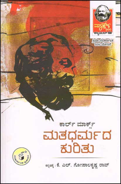 ಮತಧರ್ಮದ ಕುರಿತು|Matadharmada Kuritu