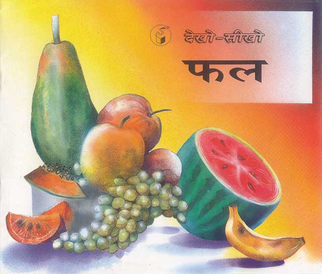 Phal (Fruits)|Phal (Fruits)