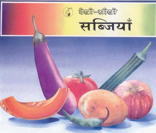 Sabjiya (Vegetables)|Sabjiya (Vegetables)