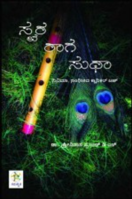 ಸ್ವರ ರಾಗ ಸುಧಾ : ಸಿನಿಮಾ ಸಂಗೀತದ ಕ್ಲಾಸಿಕಲ್ ಟಚ್|Swara Raaga Sudha