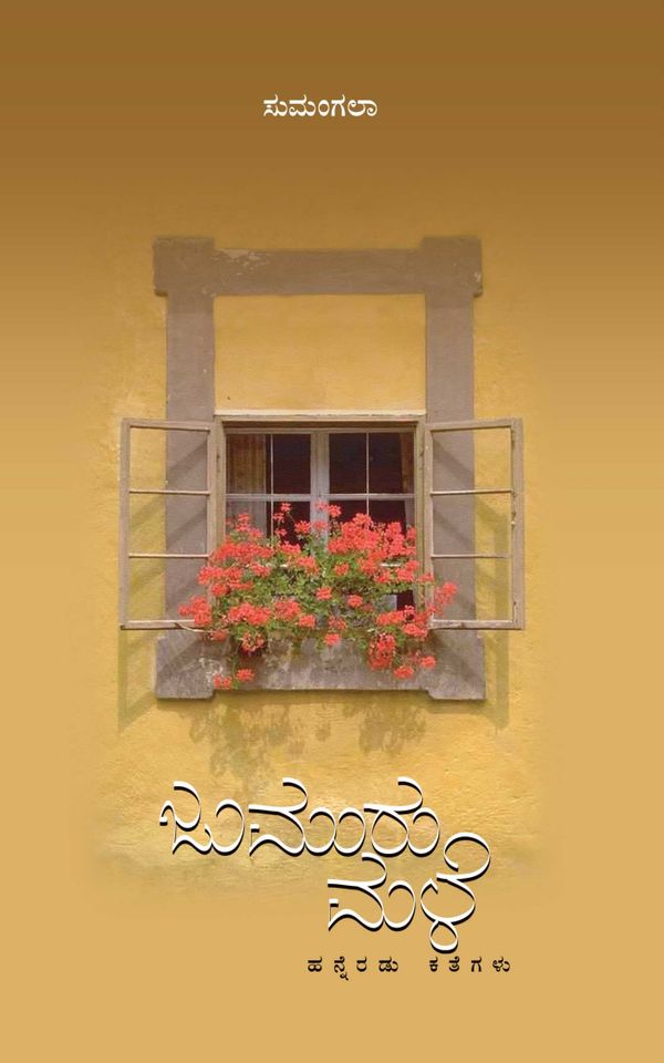 ಜುಮುರು ಮಳೆ : ಕಥಾಸಂಕಲನ|Jumuru Male