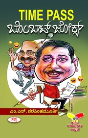 Time Pass ಬೊಂಬಾಟ್ ಜೋಕ್ಸ್ | Time Pass Bombat Jokes