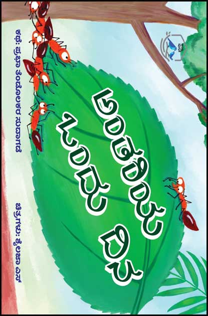 ಅಂತರಿಯ ಒಂದು ದಿನ | Antariya Ondu Dina