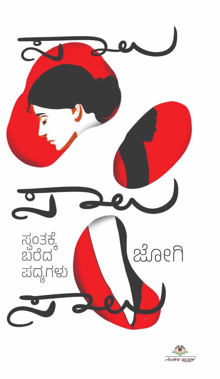 ಸಾಲು ಸಾಲು ಸಾಲು | Saalu Saalu Saalu