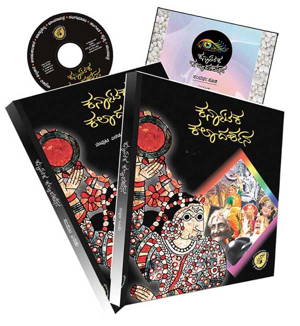 ಕರ್ನಾಟಕ ಕಲಾ ದರ್ಶನ|Karnataka Kala Darshana