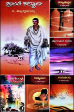 ಕ್ರಾಂತಿ ಕಲ್ಯಾಣ ಮಾಲಿಕೆಯ ಕಾದಂಬರಿಗಳು (ರಾಜ್ಯಪಾಲ, ಮುಗಿಯದ ಕನಸು, ನಾಗಬಂಧ, ಉದಯರವಿ, ಕಲ್ಯಾಣೇಶ್ವರ)|B Puttaswamaiah Kranthi Kalyana 6 Vol Sets