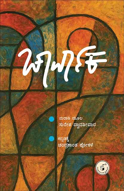 ಚಾರ್ವಾಕ  | Charvaka