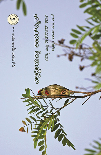 ಎಲ್ಲಿದ್ದೀಯಪ್ಪಾ ಕಾಪರ್ ಸ್ಮಿತ್ | Elliddiyappaa Coppersmith