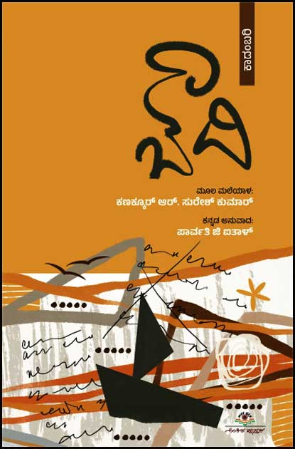 ಬೌದಿ (ಕಾದಂಬರಿ) | Boudi A Novel
