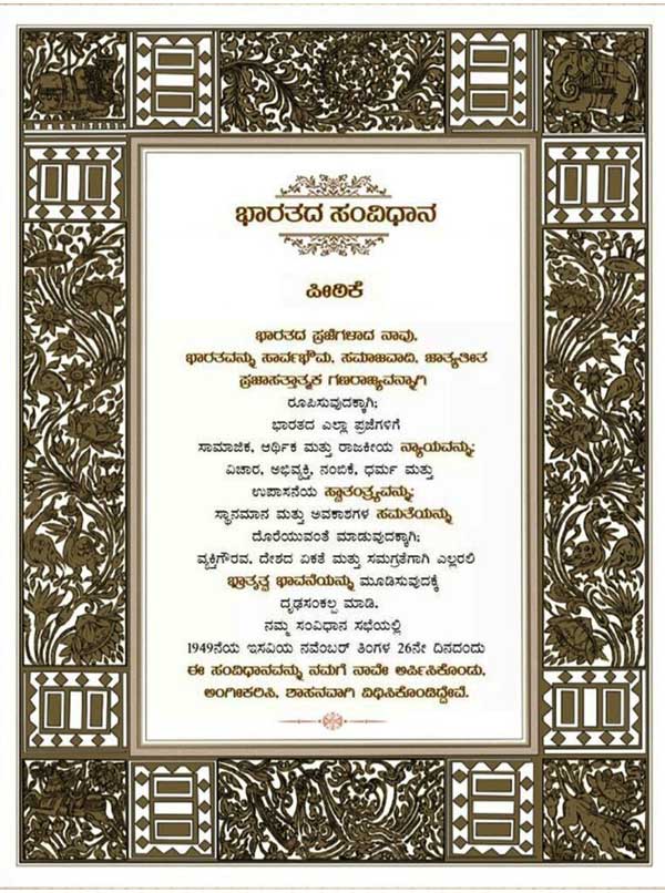 Constitution Books, ಸಂವಿಧಾನ ಪುಸ್ತಕಗಳು